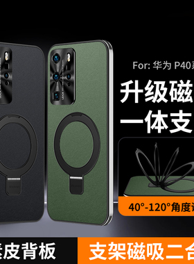 适用华为P40手机壳新款P40pro保护套素皮全包边防摔自带指环磁吸支架女ELS一AN00高档金属硅胶软潮男pr0外壳