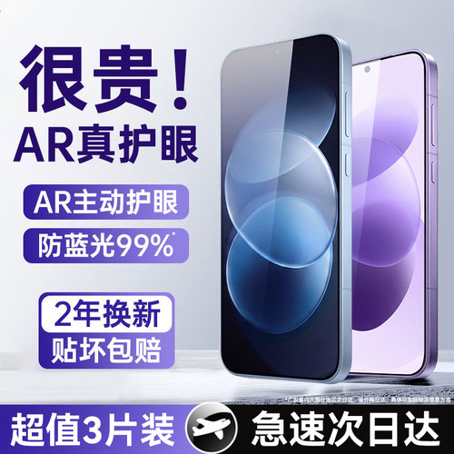 热销爆款护眼钢化手机膜AR增透
