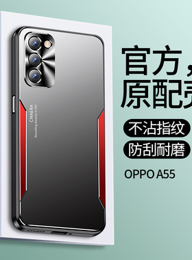适用oppoA55手机壳oppo金属全包5G防摔opa高档保护套oppa薄磨砂硅胶opopa外壳oopoa555g新款外壳潮男女