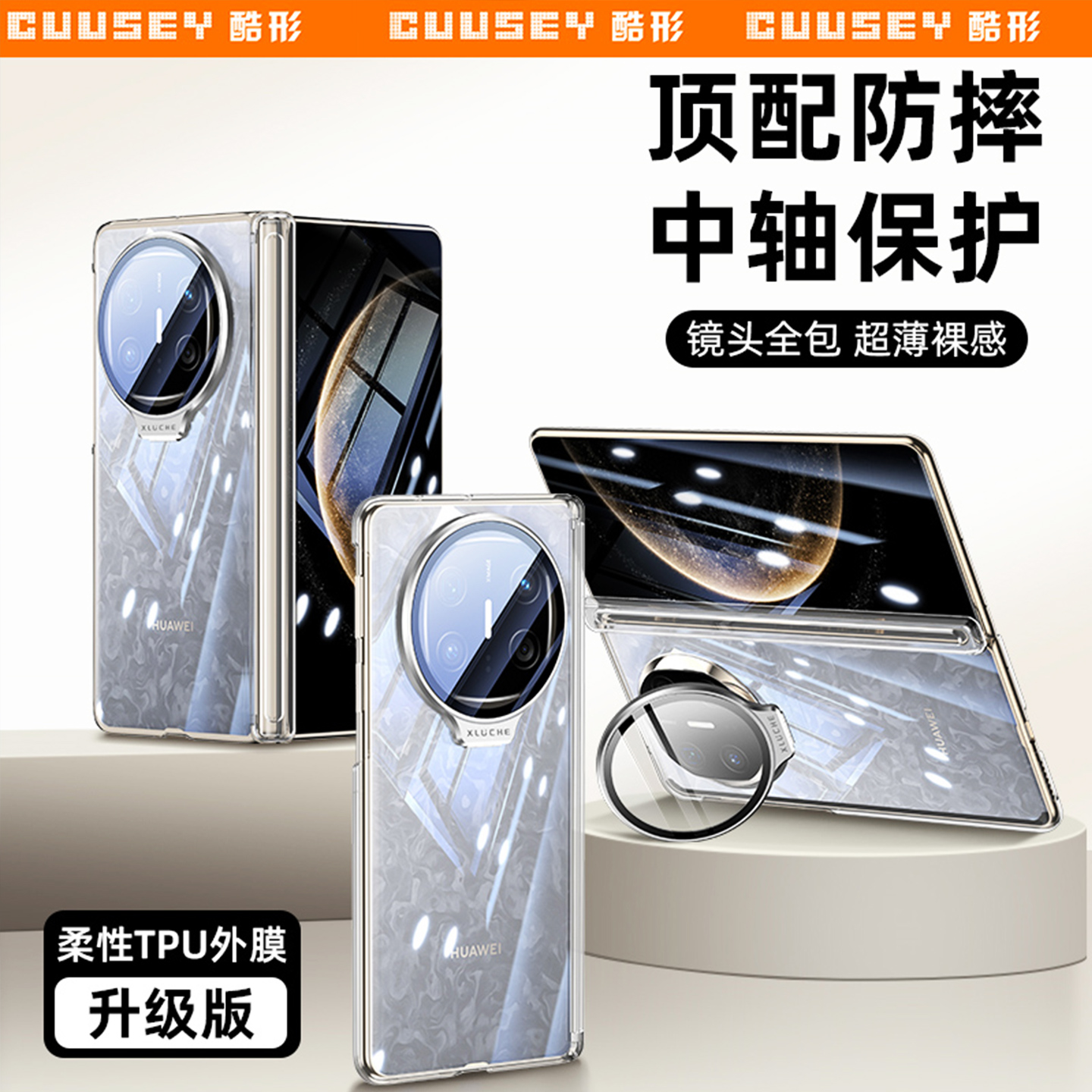 适用华为Matex6/x5/x3透明手机壳