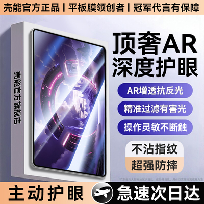 热销爆款平板钢化膜护眼新款防摔