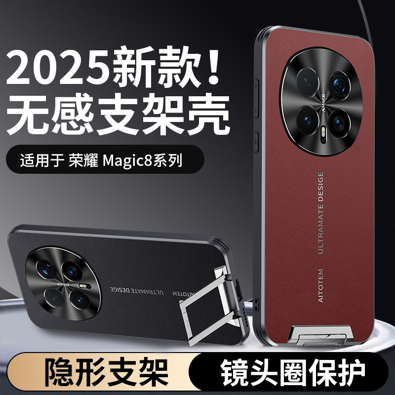 适用荣耀magic8手机壳素皮新款拉杆带支架金属镜头防摔保护套荣耀magic8pro外壳超薄商务高级感魔术八高档男