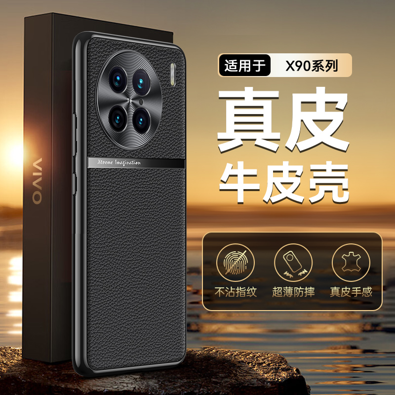 vivox90新款电镀真皮手机壳