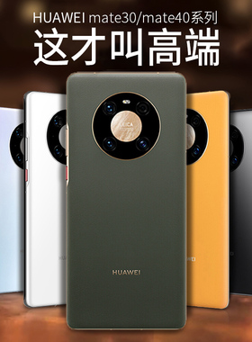 适用华为Mate40Pro手机壳Mate40E手机套Mate30Pro全包防摔Mate30素皮版官方正品女款硅胶保护套新款男士外壳