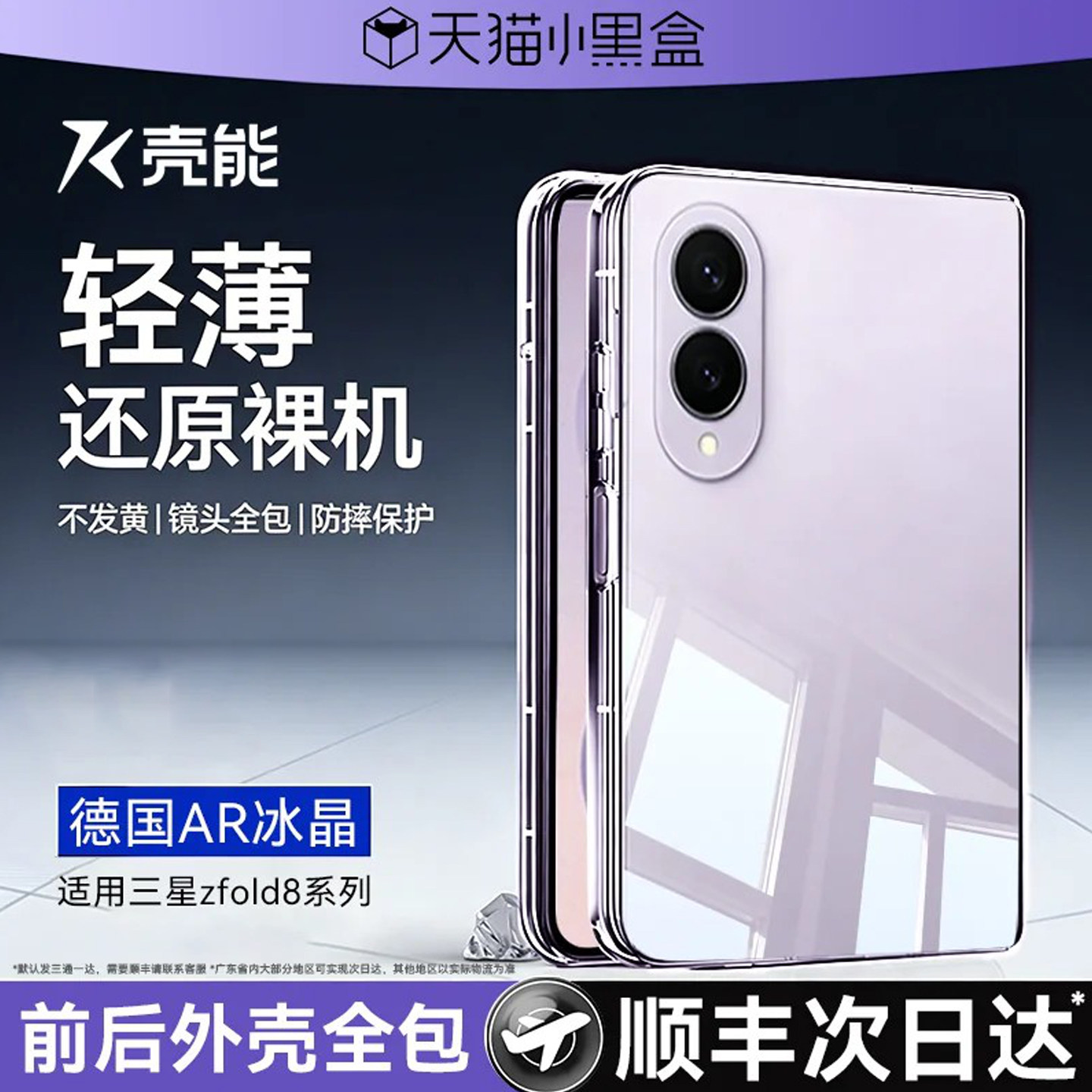 壳能适用三星zfold8手机壳fold8ultra新款zfold8透明Galaxyzfold7阔折叠zf配件6全包超薄保护套Galaxy外壳