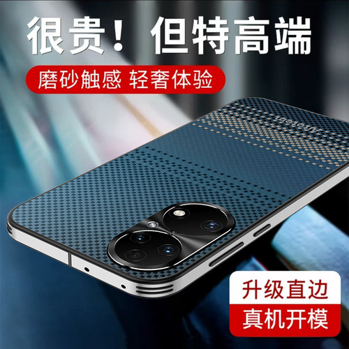 适用华为P50凯夫拉编织纤维壳