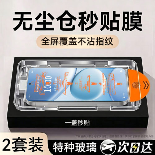 热销爆款钢化膜无尘仓新款AR增透