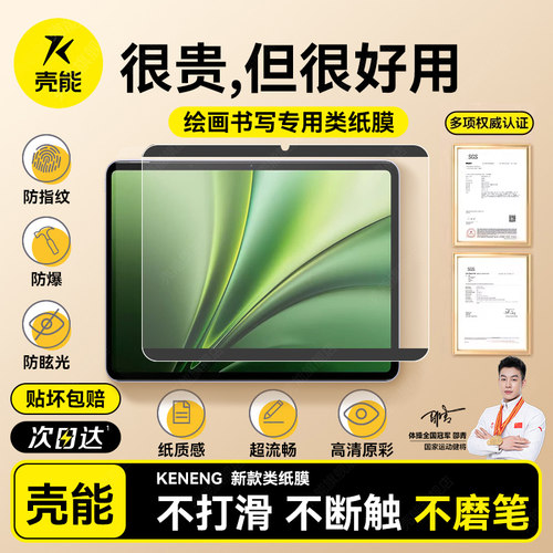 热销爆款平板磁吸类纸膜新款超清