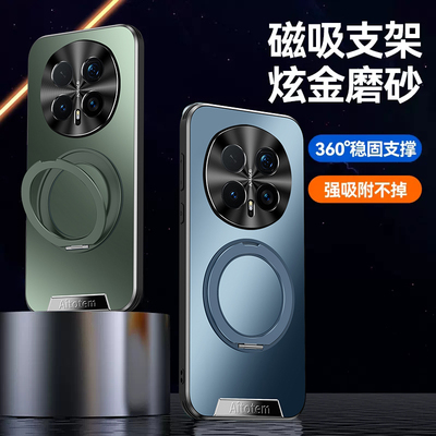 适用荣耀magic8磨砂磁吸支架外壳