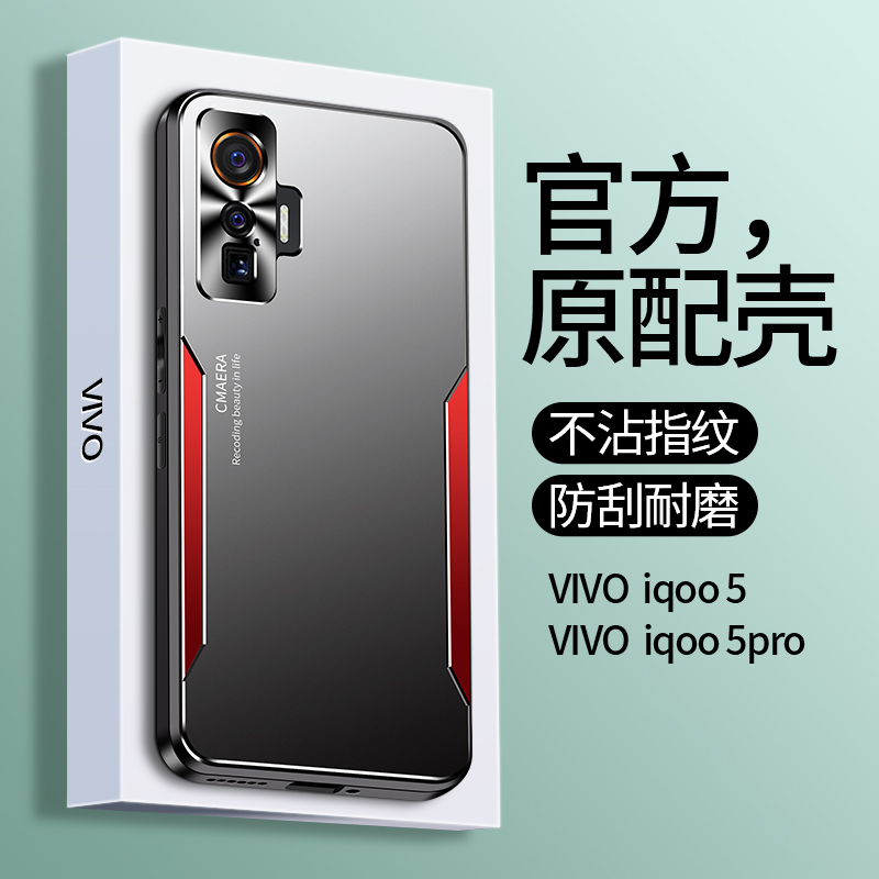 适用vivoiqoo5手机壳防摔金属