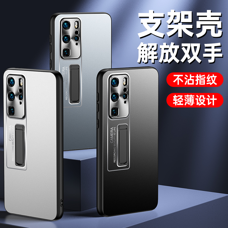 适用华为p40新款金属外壳带支架