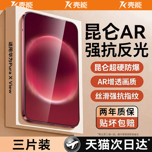 壳能适用华为Puraxview钢化膜