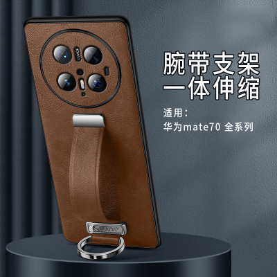 适用华为mate70系列腕带支架外壳
