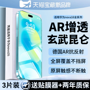壳能适用华为nova16pro钢化膜nova16ultra手机膜16z新款15/14全屏保护13防摔u防指纹12无尘仓AR光学增透贴膜