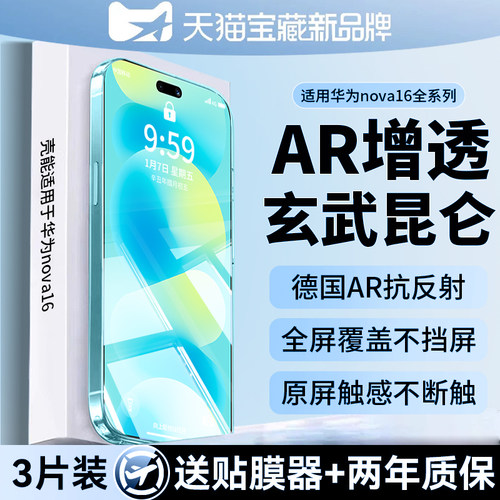 壳能适用华为nova16pro钢化膜