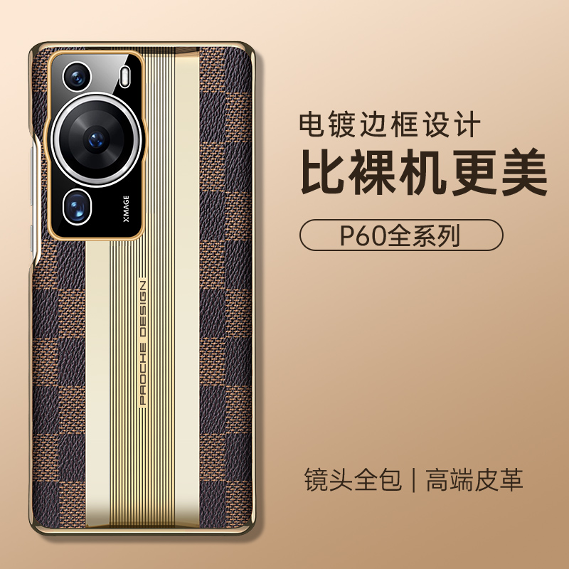 适用华为p60电镀格纹新款手机壳