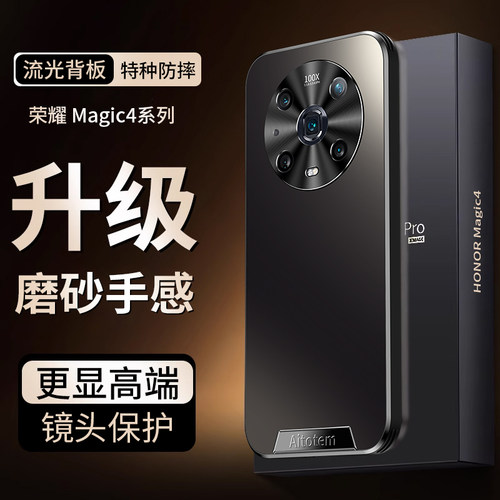 适用荣耀magic4手机壳新款高级感