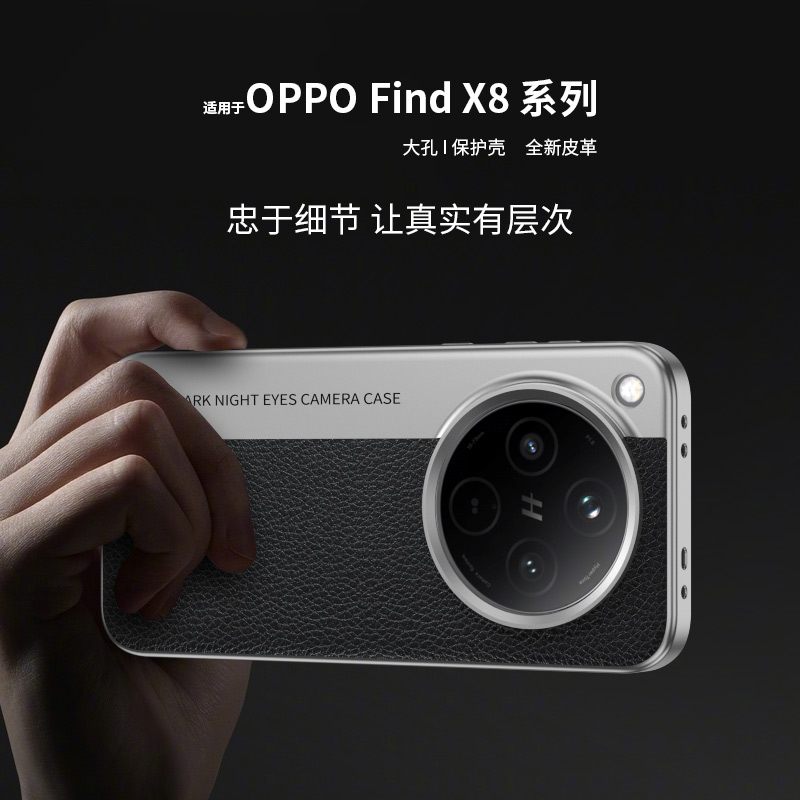 适用oppoFindx8系列商务手机壳