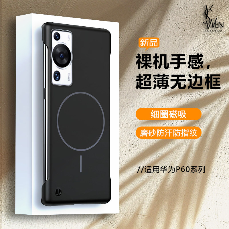 适用华为p60手机壳p60pro新款磁吸半包p50超薄无边框华为p40pro十保护壳高级快充专用外壳男个性创意后壳