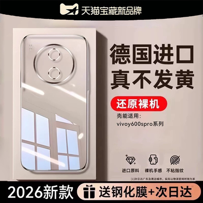 壳能适用vivoy600spro手机壳