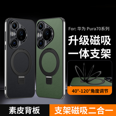 适用华为pura70手机壳指环磁吸