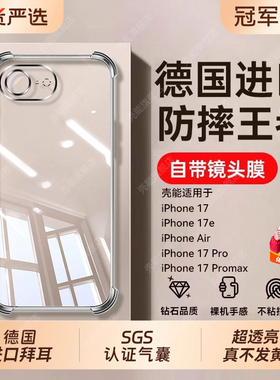 【自带镜头膜】壳能适用苹果17e手机壳新款iPhone17保护套13透明17promax气囊15超薄16pro硅胶14全包16软外壳