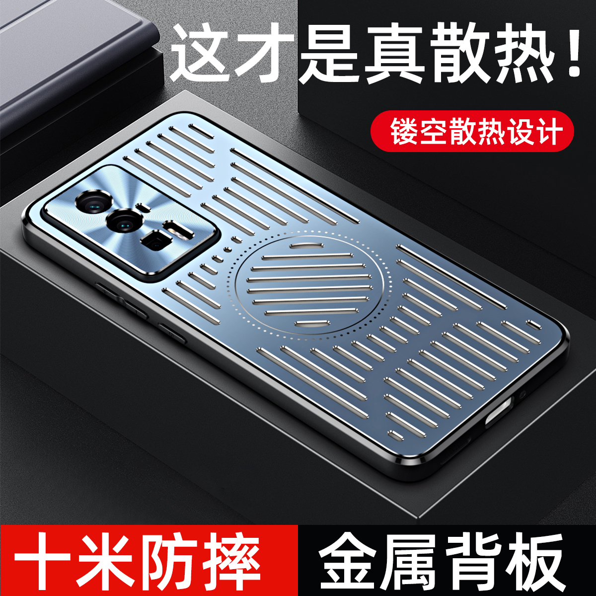 适用红米k60/k50金属散热手机壳
