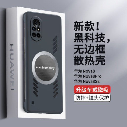 适用华为nova8散热手机壳无边框