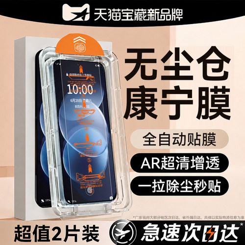热销爆款钢化膜无尘仓新款AR增透