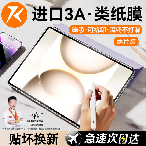 天猫热销爆款平板磁吸类纸膜新款