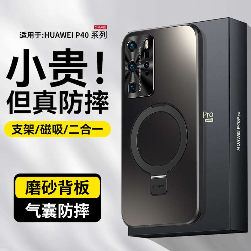 适用华为P40手机壳新款P40pro磁吸带支架壳ELS一AN00外壳保护套ANA全包TN防摔P4O高级感男女por外壳