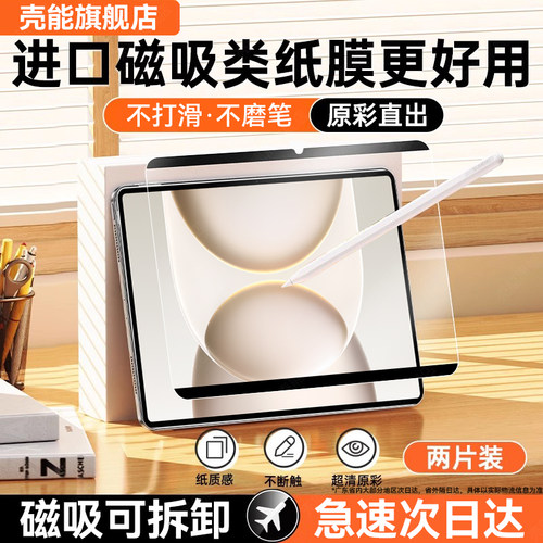 天猫热销爆款平板磁吸类纸膜新款