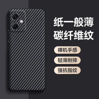 红米note12轻薄碳纤维纹手机壳