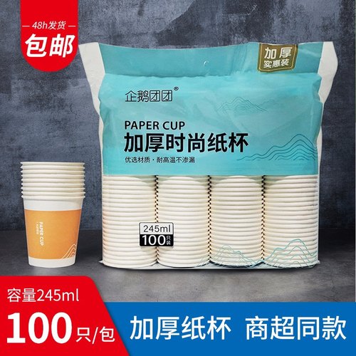 一次性杯子加厚家用纸杯