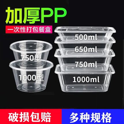 长方形一次性餐盒塑料外卖打包盒子大号透明餐具快餐圆形饭盒带盖