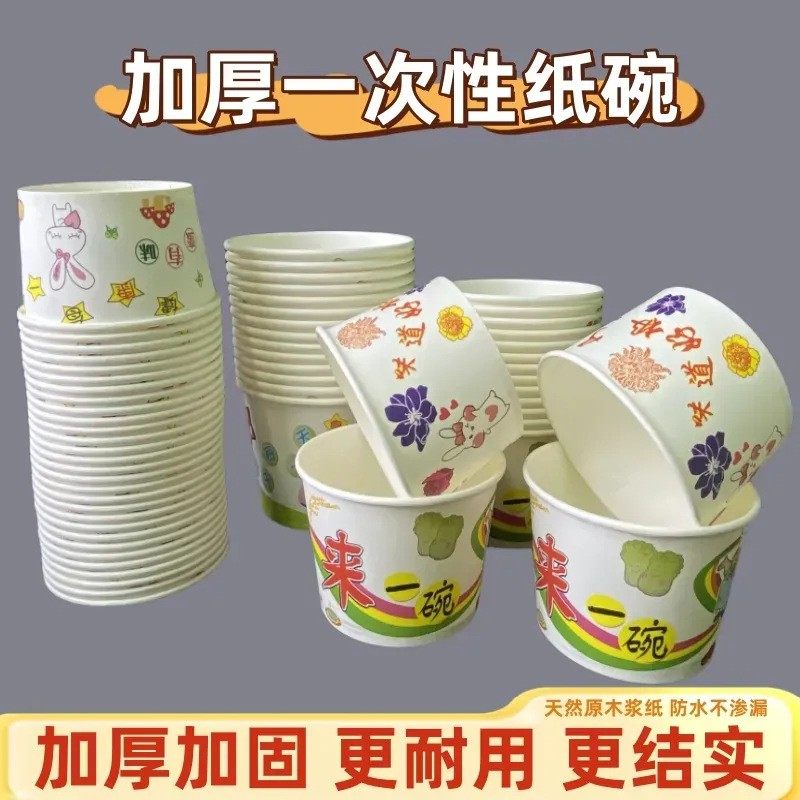 一次性纸碗圆形快餐泡面碗食品级加厚外卖打包餐盒环保家用汤碗,餐饮具,一次性餐盒,淘宝优惠券,粉丝福利购,淘宝优惠卷