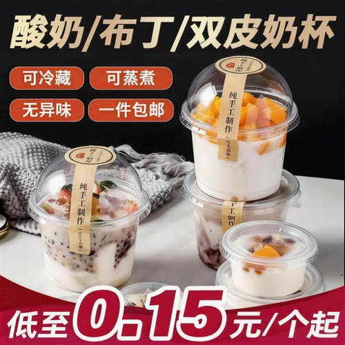 一次性双皮奶杯布丁杯加厚带盖