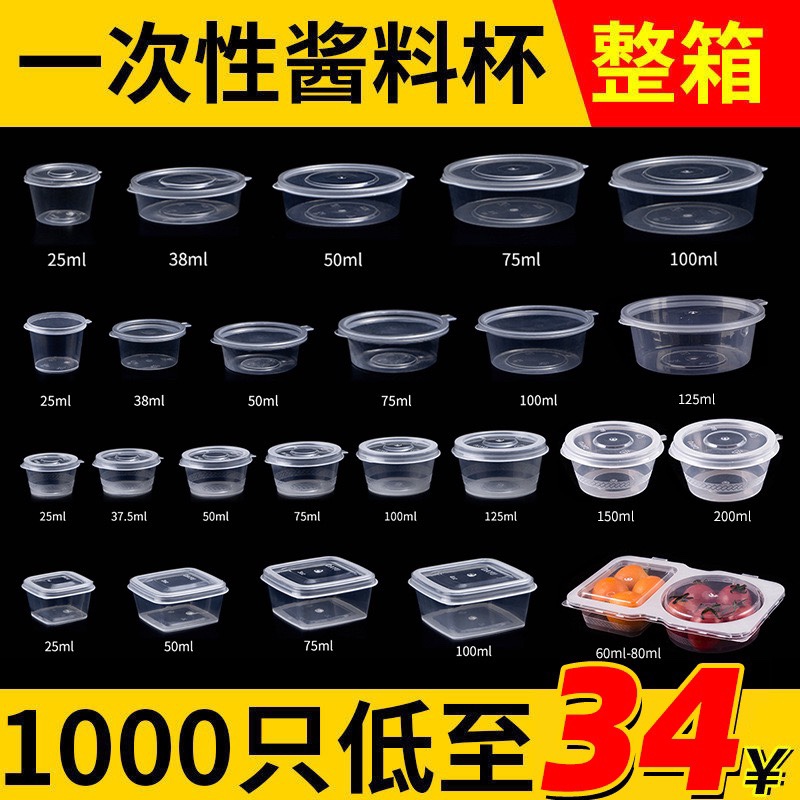 一次性酱料杯带盖圆形调料盒