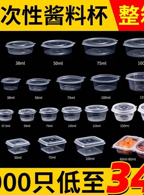 一次性酱料杯酱料盒打包盒子小菜外卖辣椒油蘸料盒调料盒带盖连体