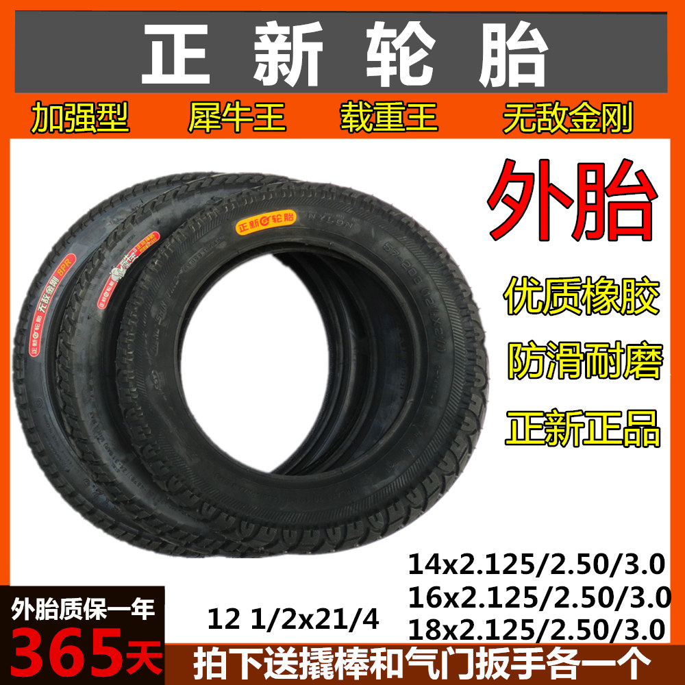 正新电动车轮胎包邮型号齐全