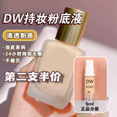 DW粉底液小样5ml正品 2C01w1持妆抗氧化油皮遮瑕控油看不见 1c0