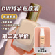 DW粉底液小样5ml正品 2C01w1持妆抗氧化油皮遮瑕控油看不见 1c0