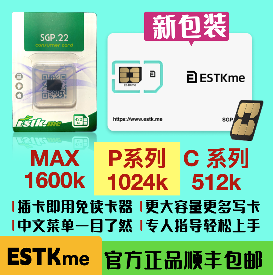 estk正品免读卡器苹果安卓鸿蒙通用无限次擦写nextcard esim