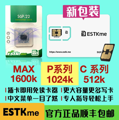 estk正品免读卡器苹果安卓鸿蒙通用无限次擦写nextcard esim
