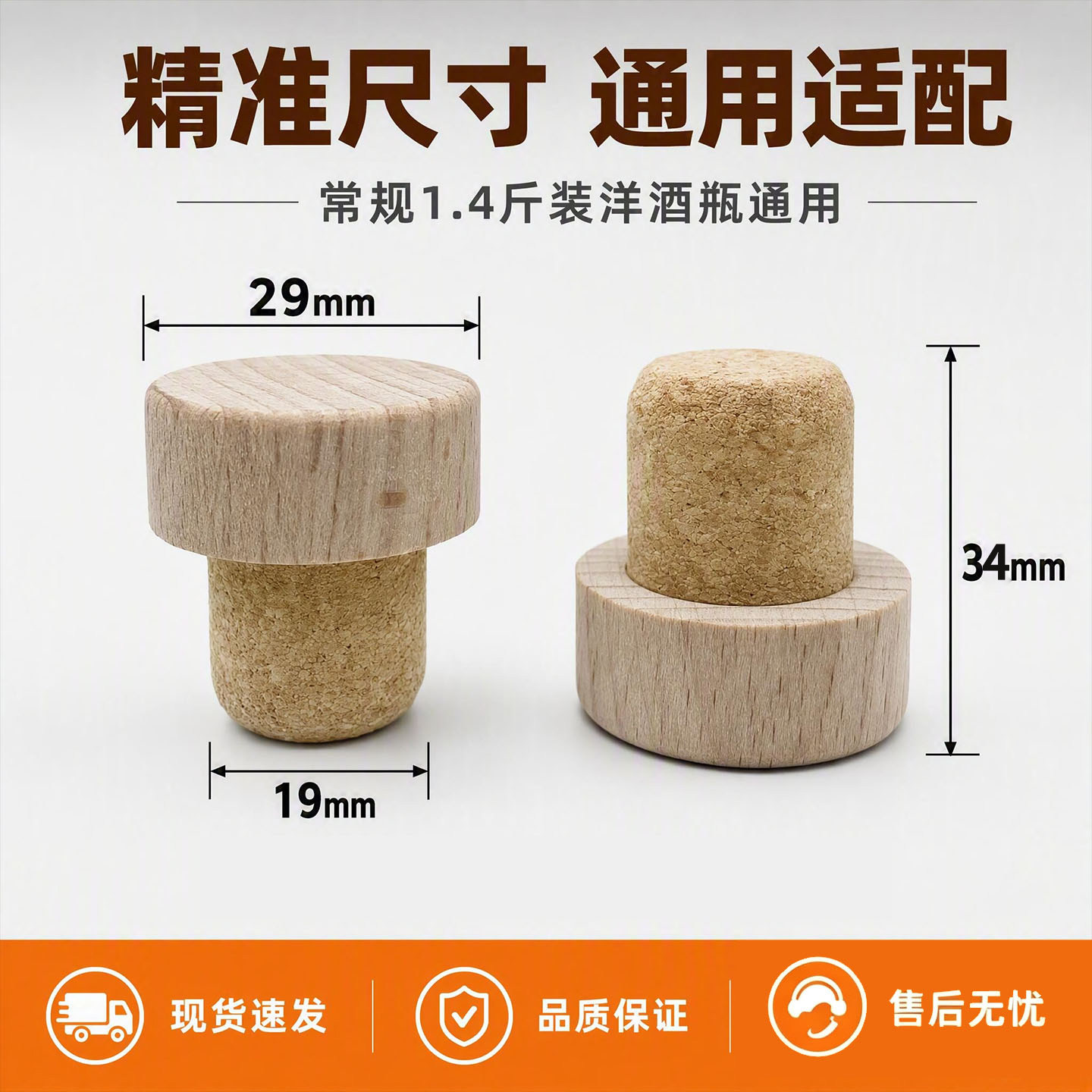 红酒瓶塞T型软木塞葡萄酒塞洋酒冰酒白酒盖密封瓶塞盖橡木塞定制
