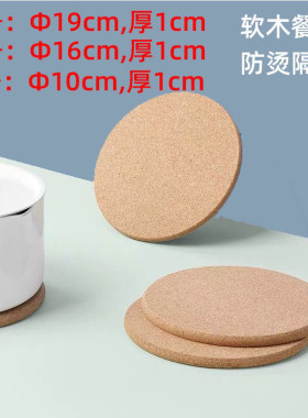 软木杯垫防滑隔热北欧简约杯垫软木锅垫隔热垫宜家同款软木垫防烫