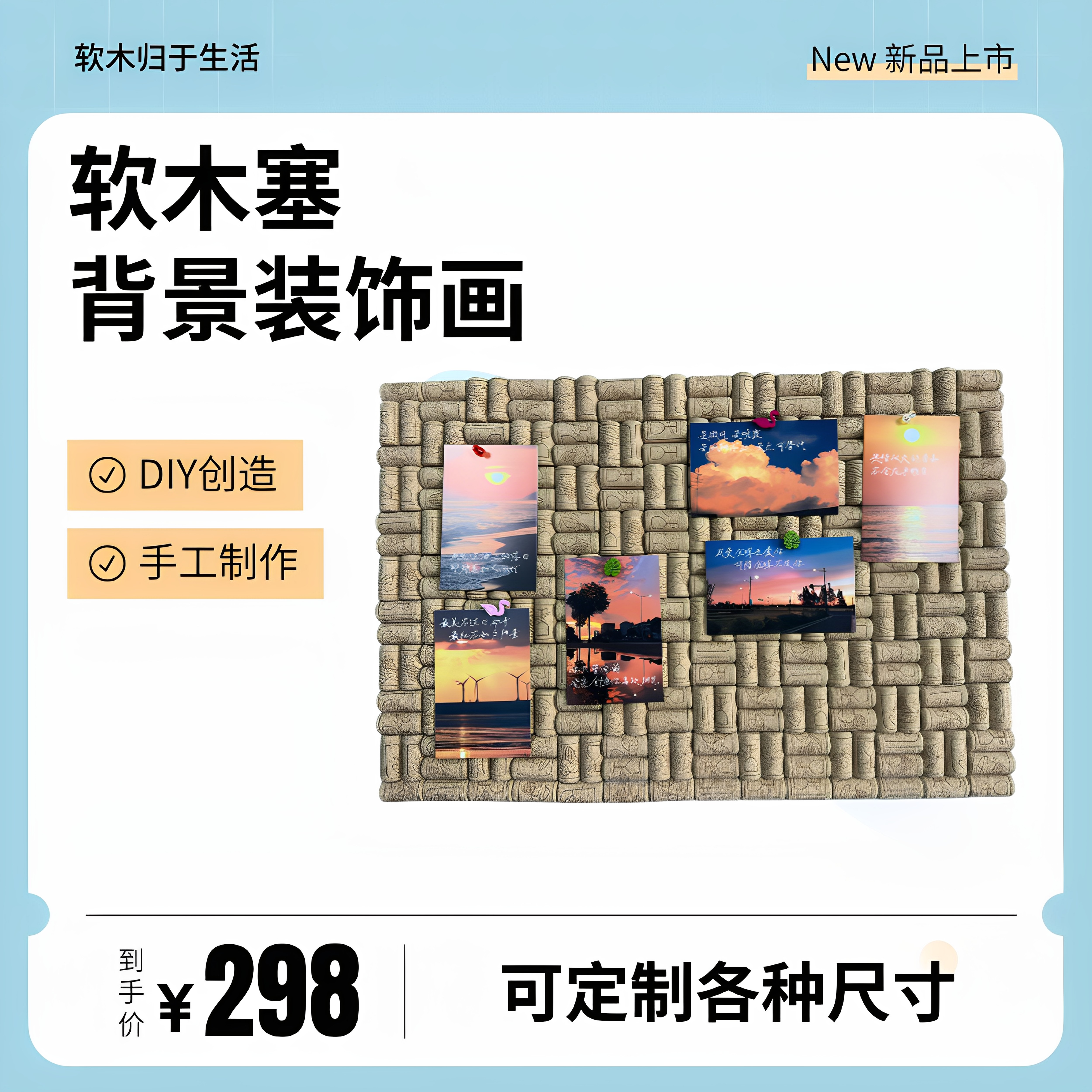 悬空软木塞留言板诧寂赤贫风餐厅装饰画立体马赛克装置画挂画DIY图片