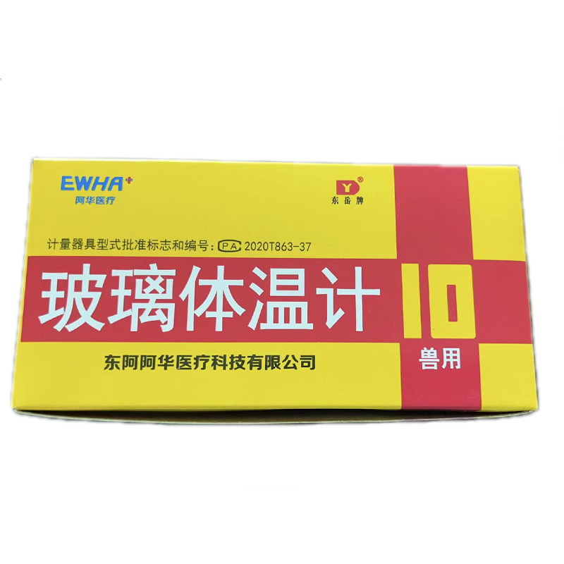 玻璃水银体温计 兽医体温肛表体温表温度计体温计兽用温度计 体表