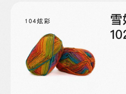 雪妃尔手编8股段染毛线长段染喷点钩织帽子围巾披肩包包diy粗线团