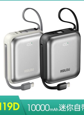 rsilou阿思络RM19D10000毫安自带线充电宝22.5W快充超薄移动电源